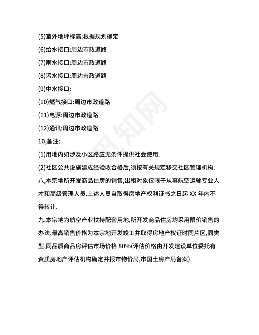 无偿使用的租赁合同