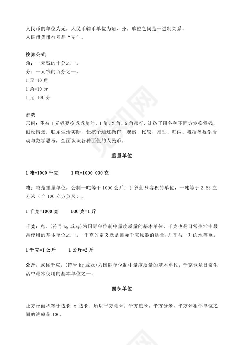 小学单位换算练习题