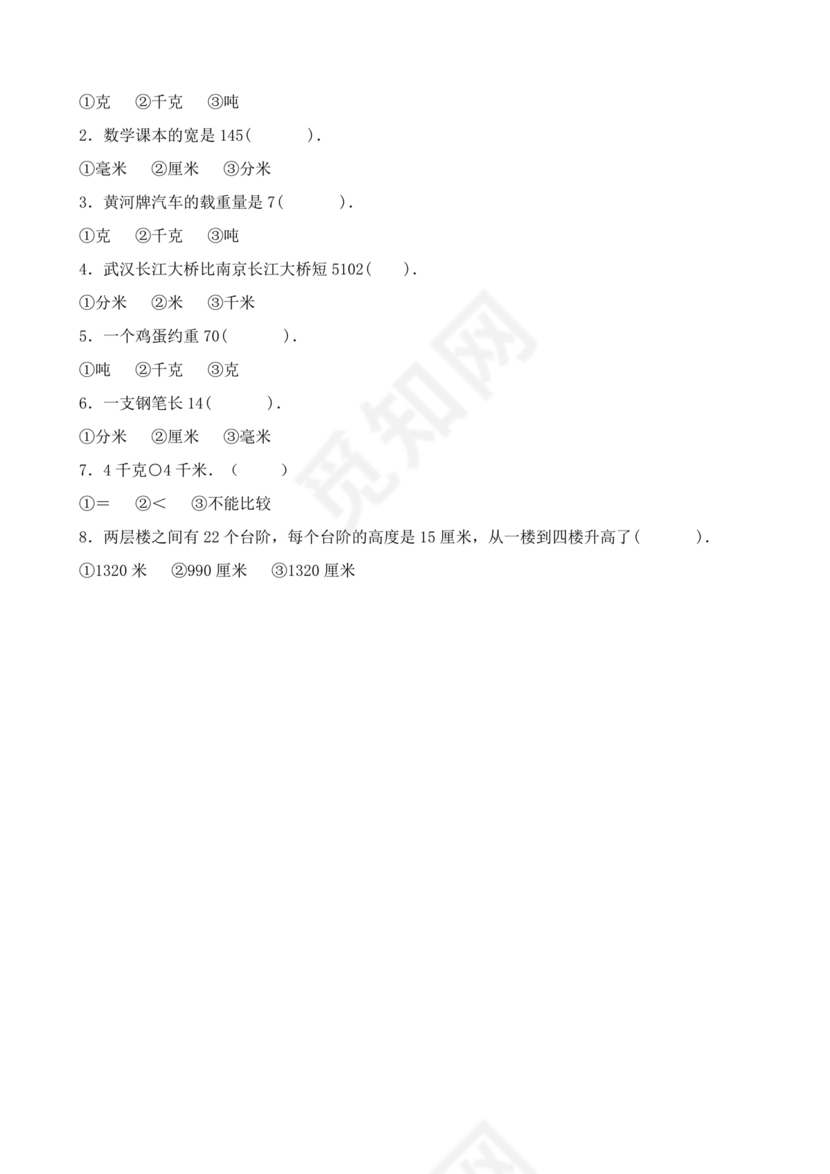 小学单位换算练习题