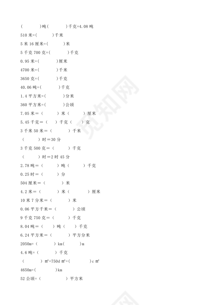 小学单位换算练习题