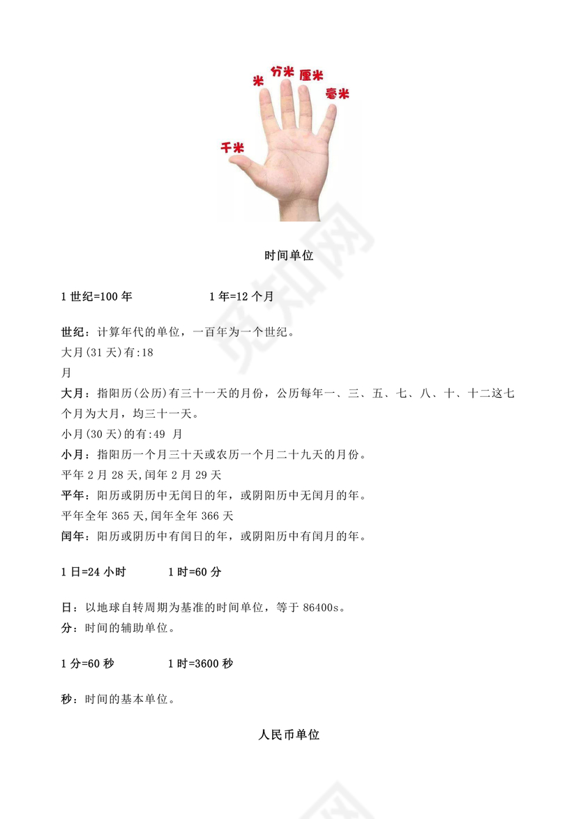 小学单位换算练习题