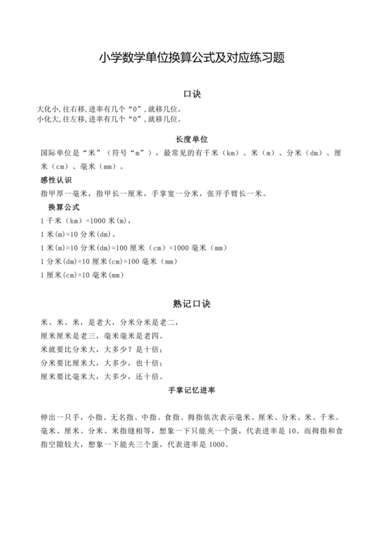 小学单位换算练习题