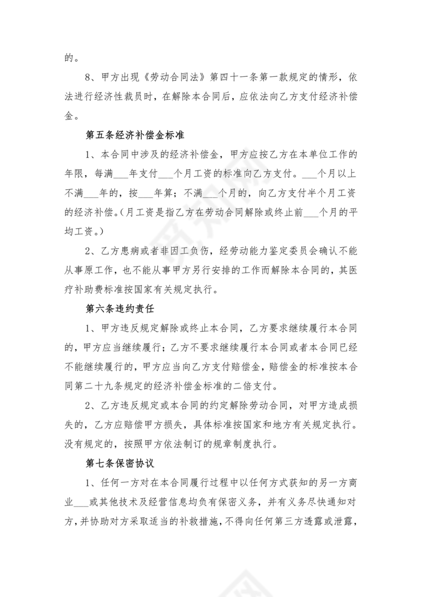 餐饮员工劳务合同样本