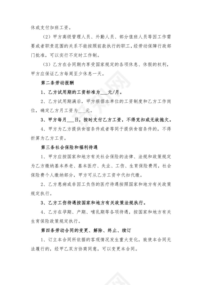 餐饮员工劳务合同样本