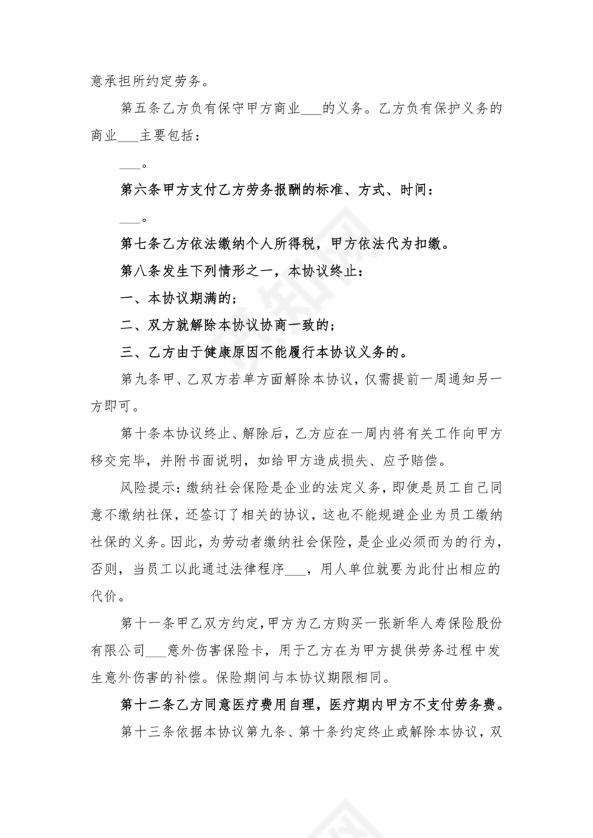 餐饮员工劳务合同样本