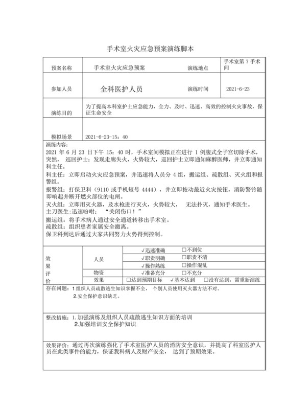 火灾应急预案演练脚本