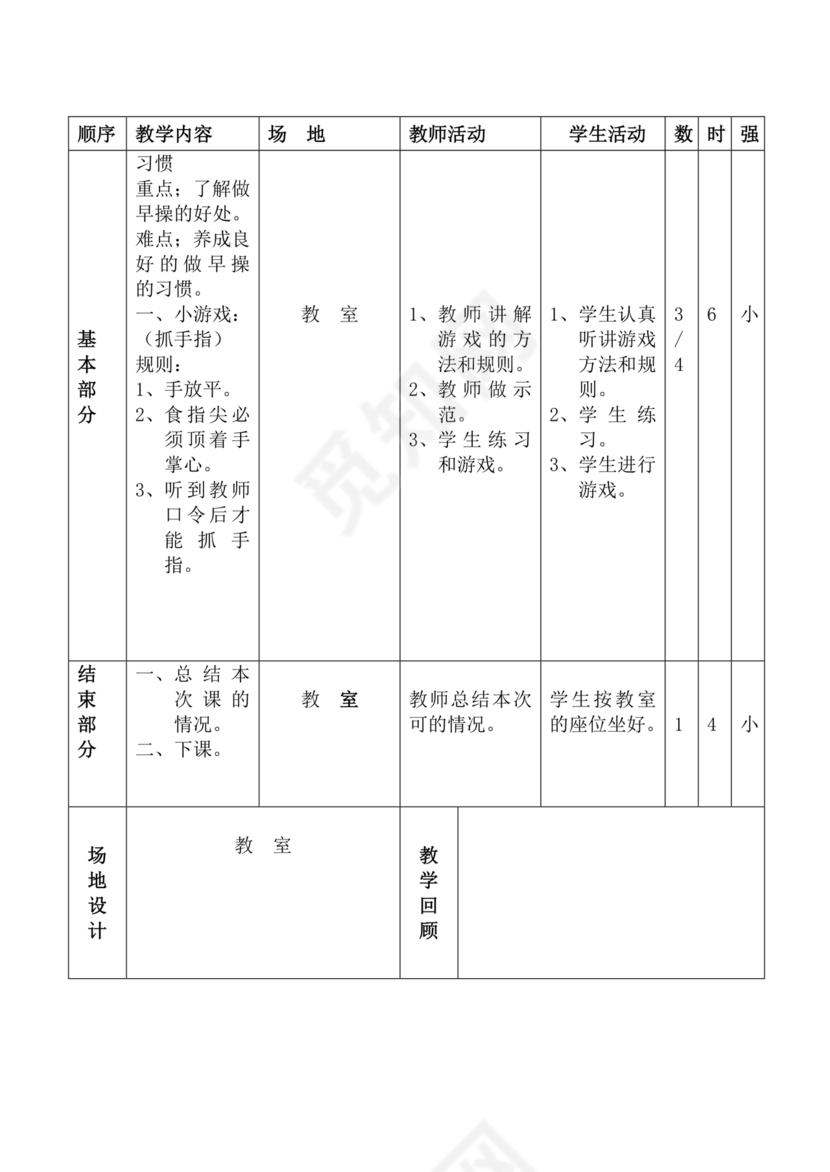 二年级体育教案