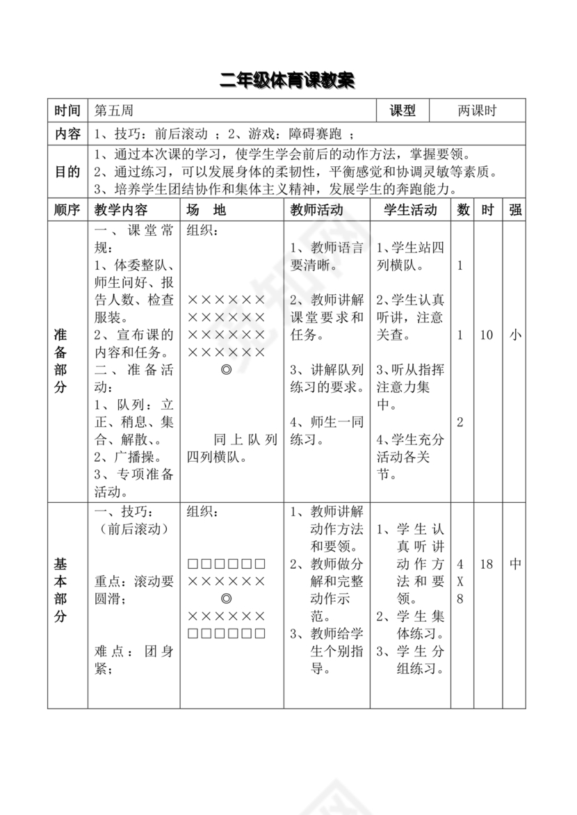 二年级体育教案
