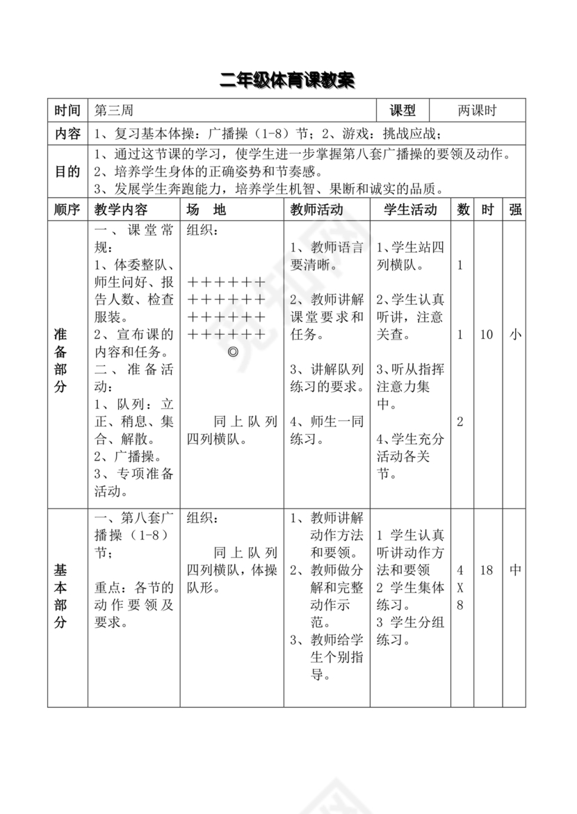 二年级体育教案