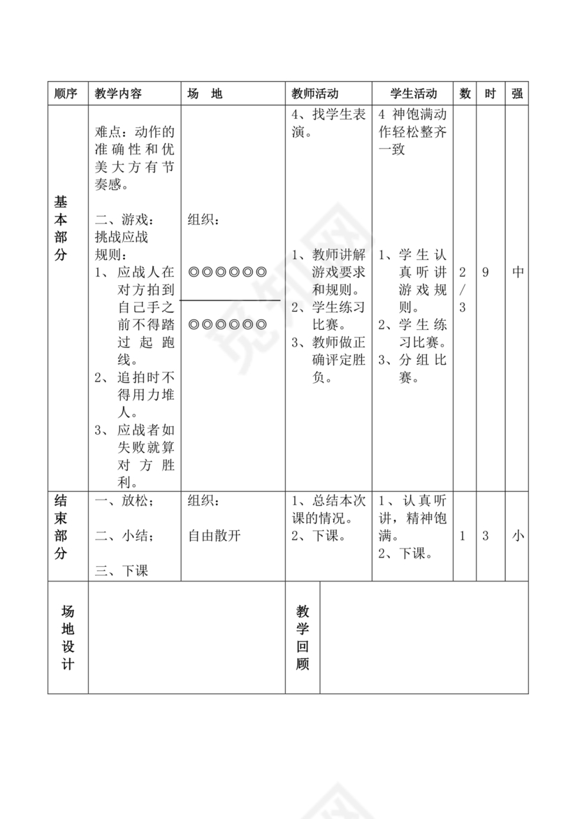 二年级体育教案