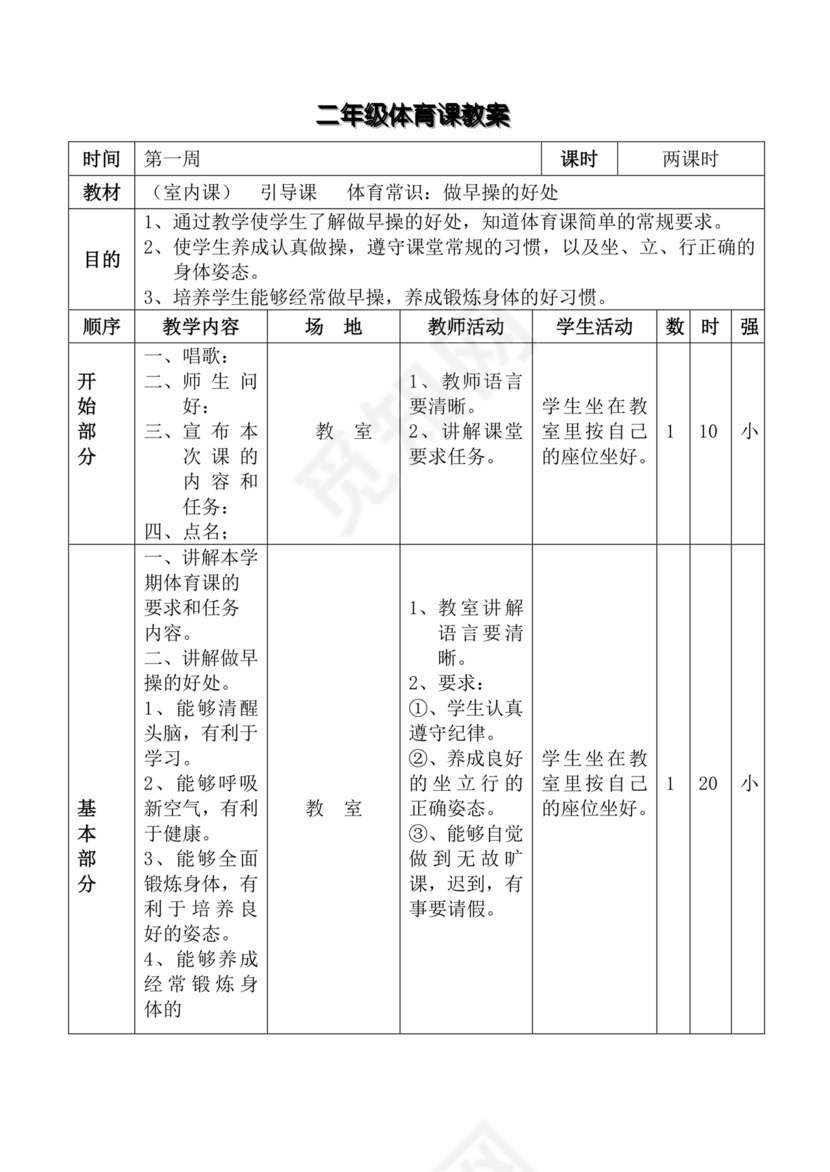 二年级体育教案