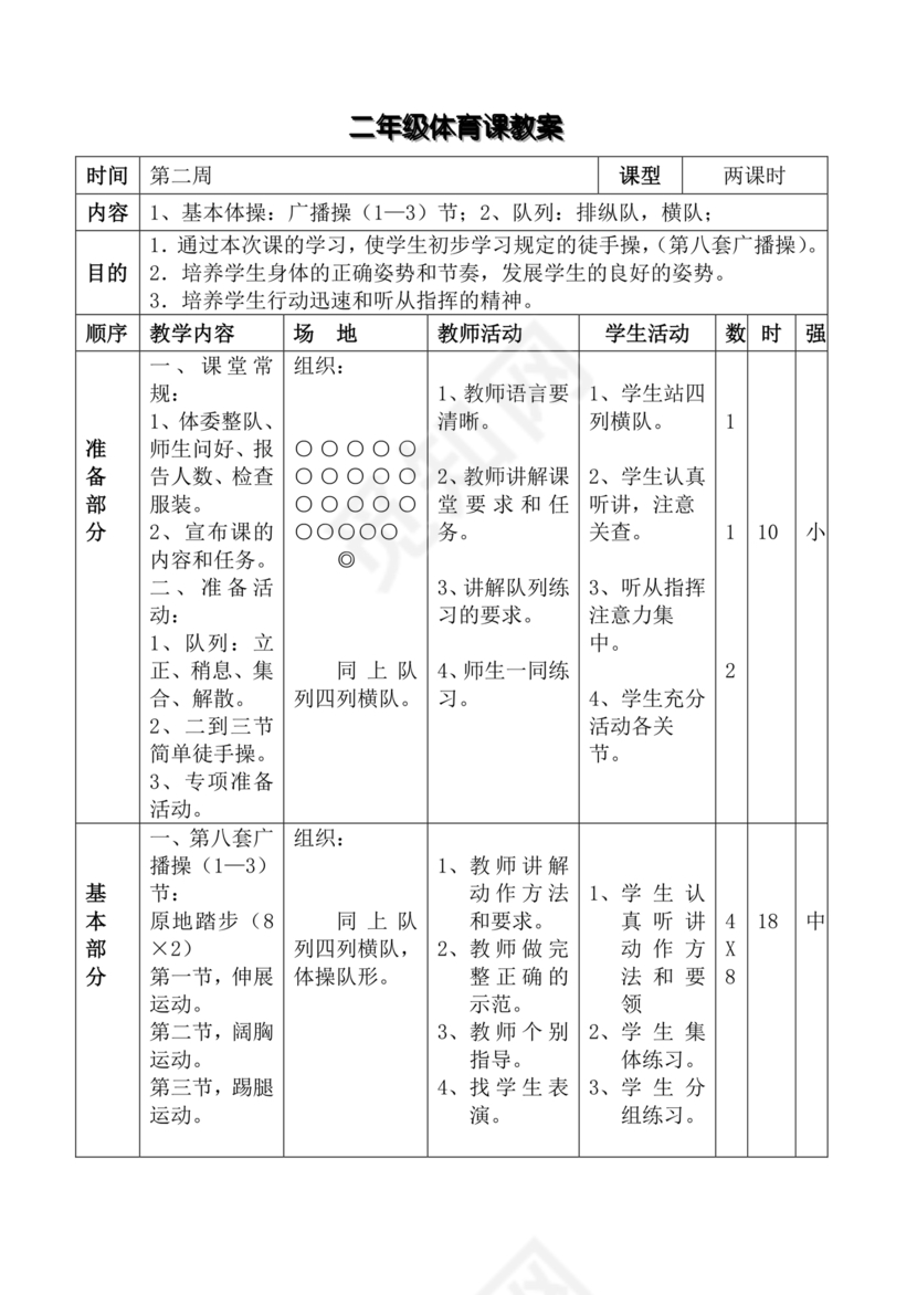 二年级体育教案