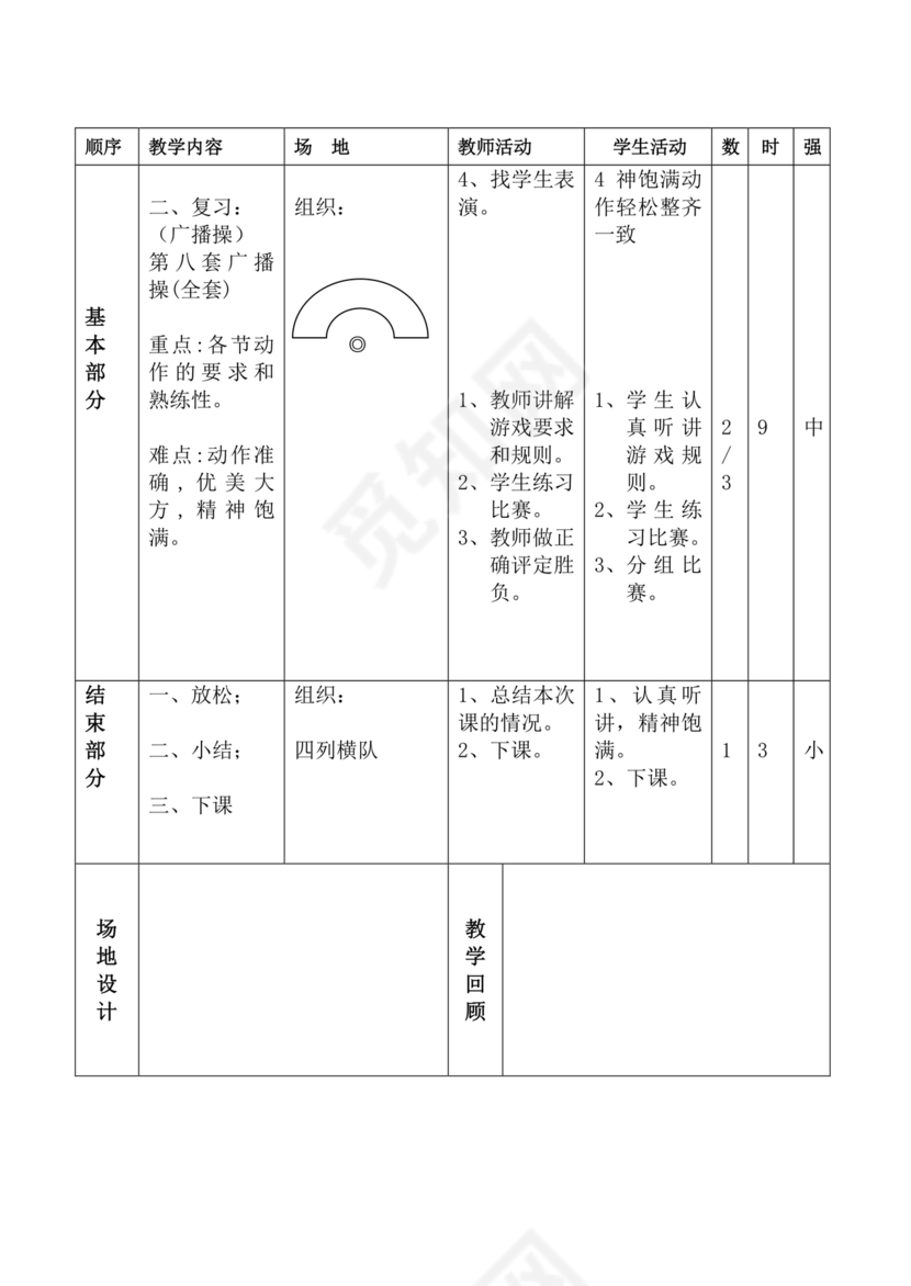 二年级体育教案