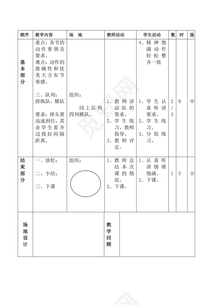 二年级体育教案