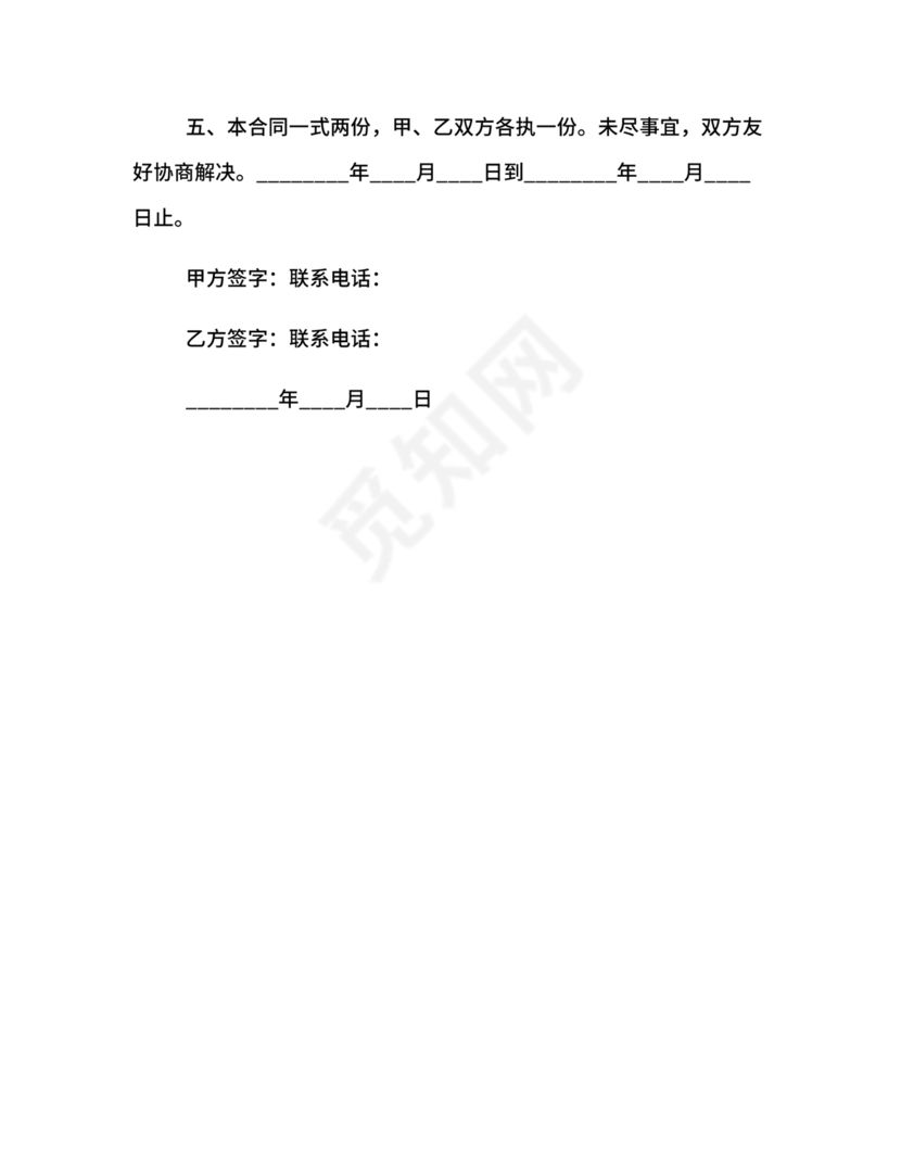 墙体广告租赁合同