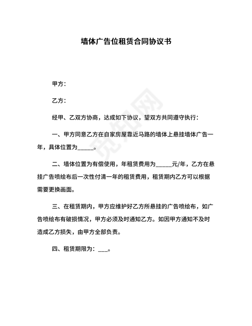 墙体广告租赁合同