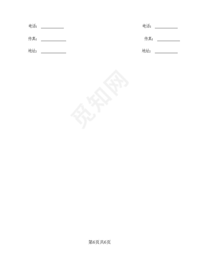 酒店长租房合同协议书