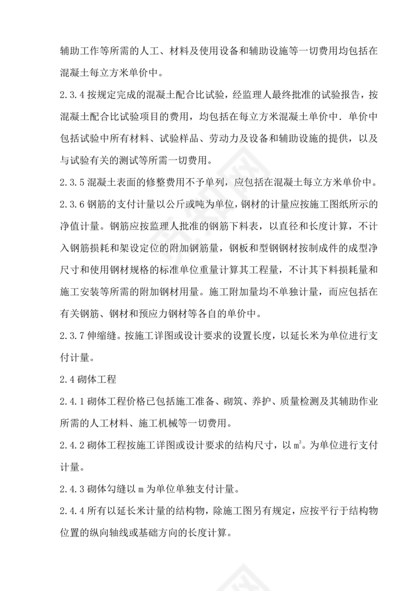 水利工程监理细则