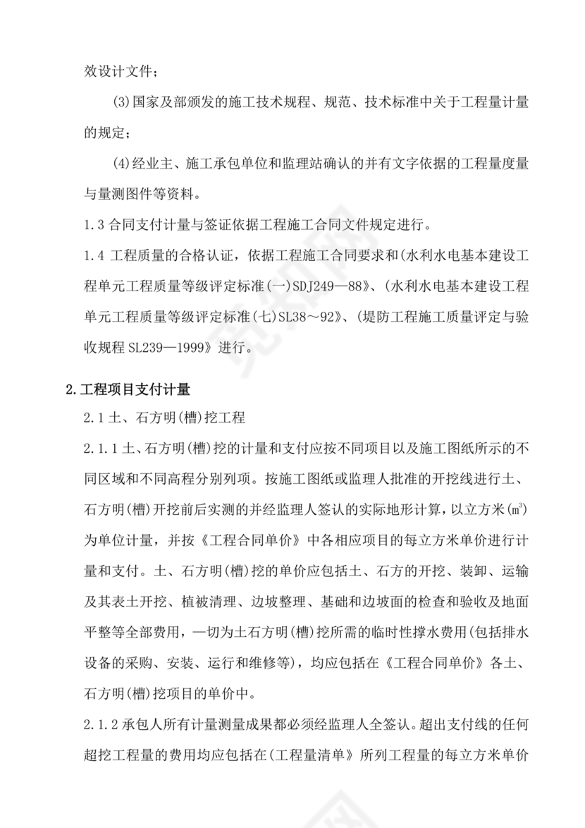 水利工程监理细则