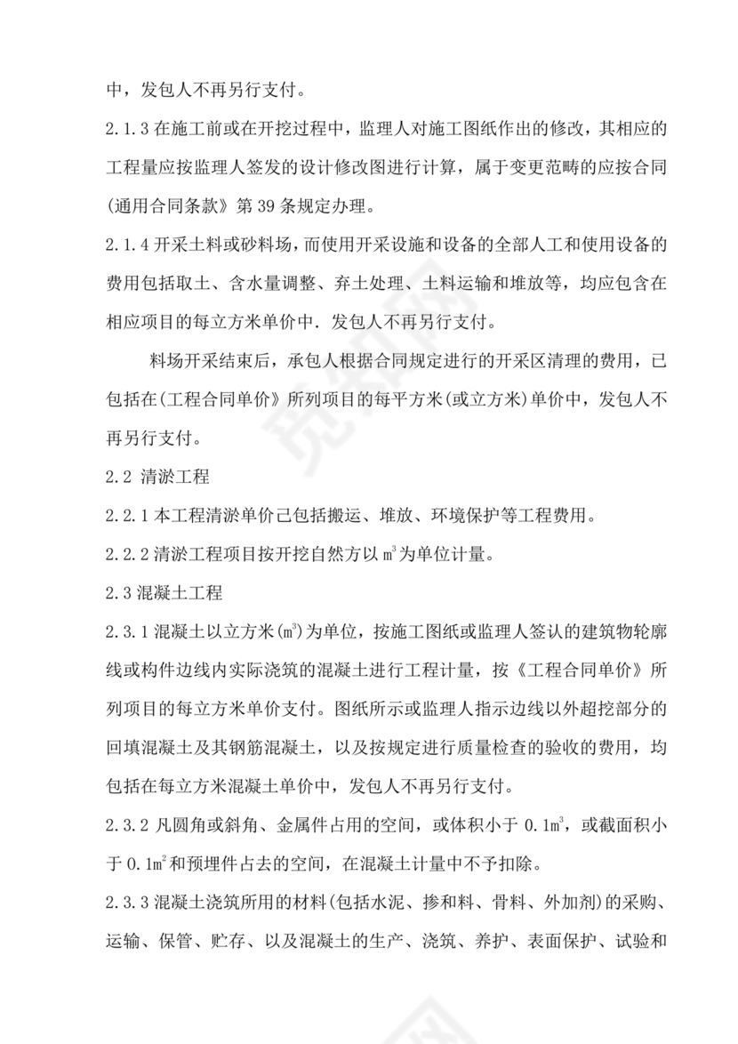 水利工程监理细则