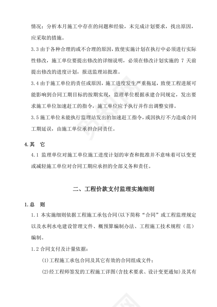 水利工程监理细则