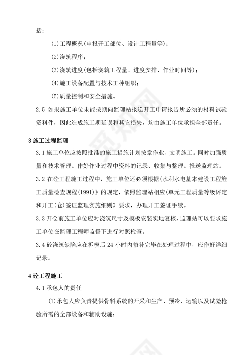 水利工程监理细则