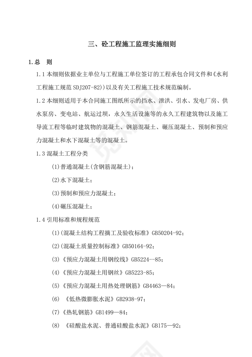 水利工程监理细则