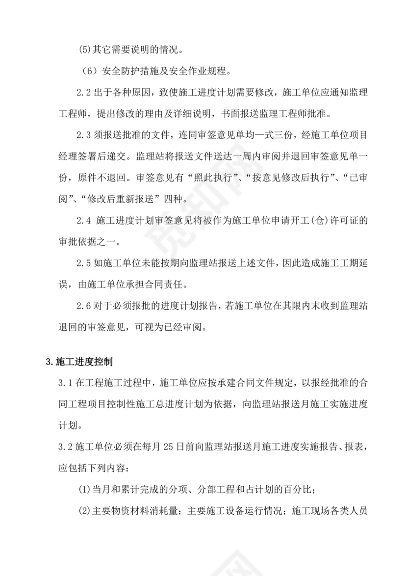 水利工程监理细则