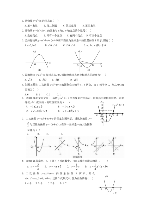 二次函数练习题