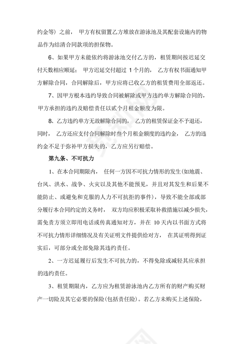 游泳池租赁合同范本