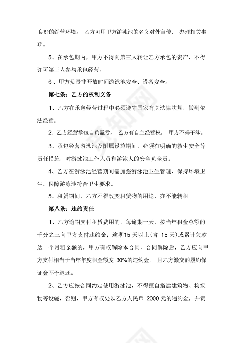 游泳池租赁合同范本