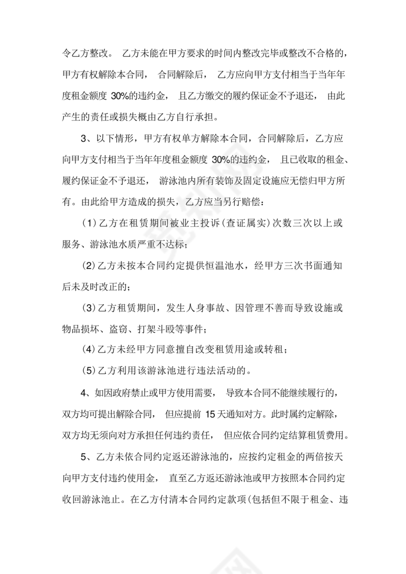 游泳池租赁合同范本