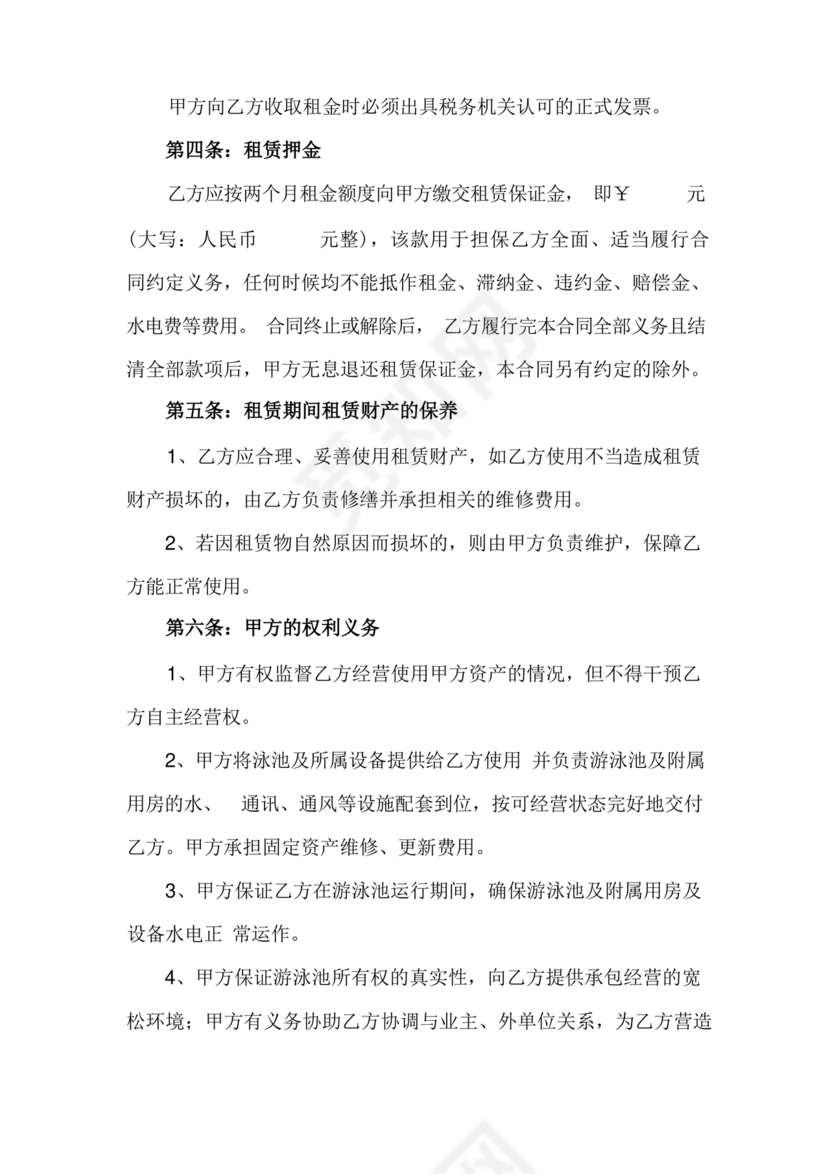 游泳池租赁合同范本