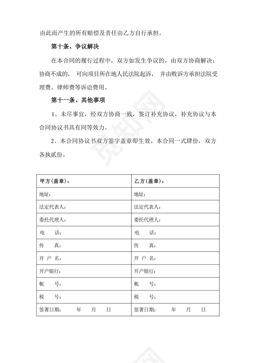 游泳池租赁合同范本