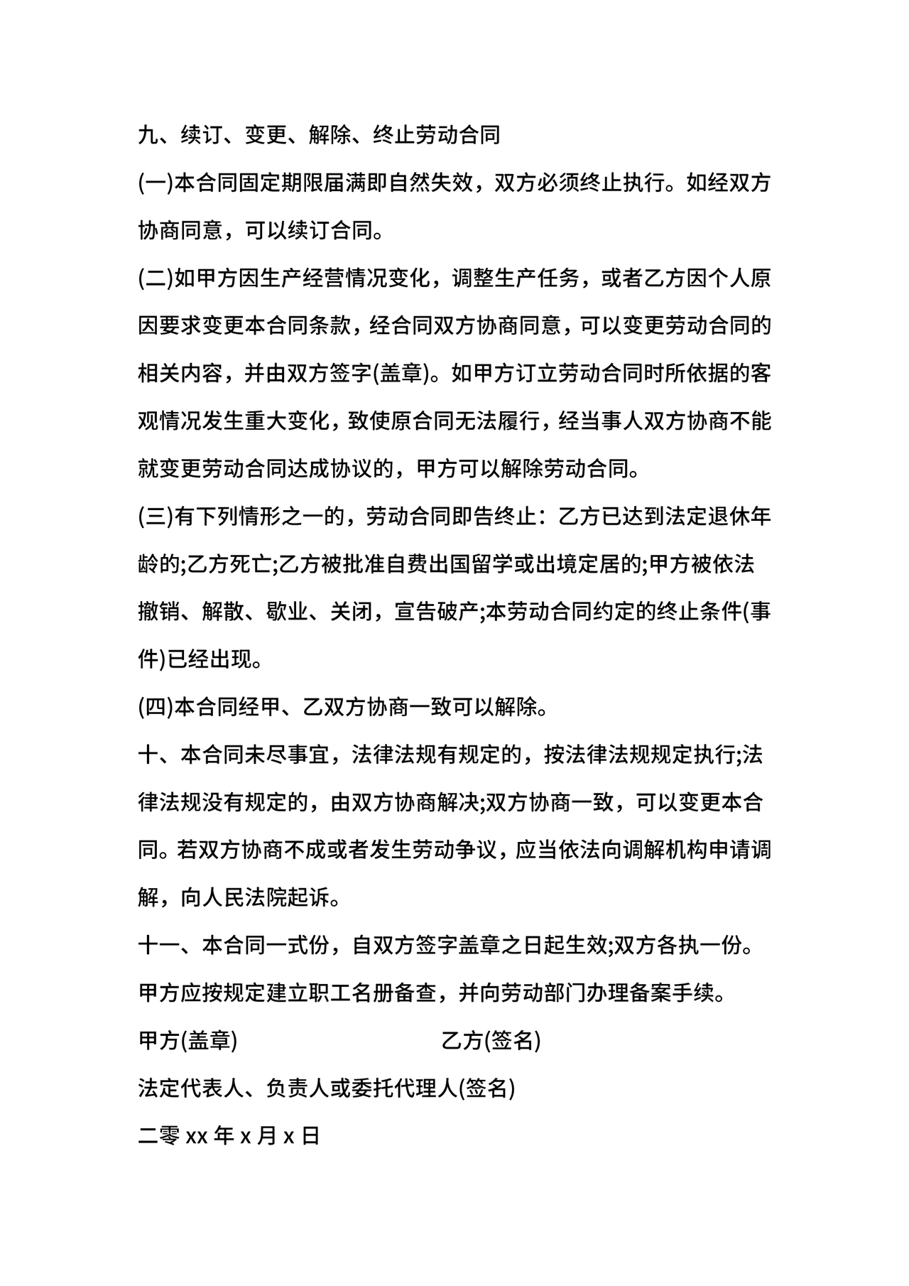 工作劳动合同模板下载免费