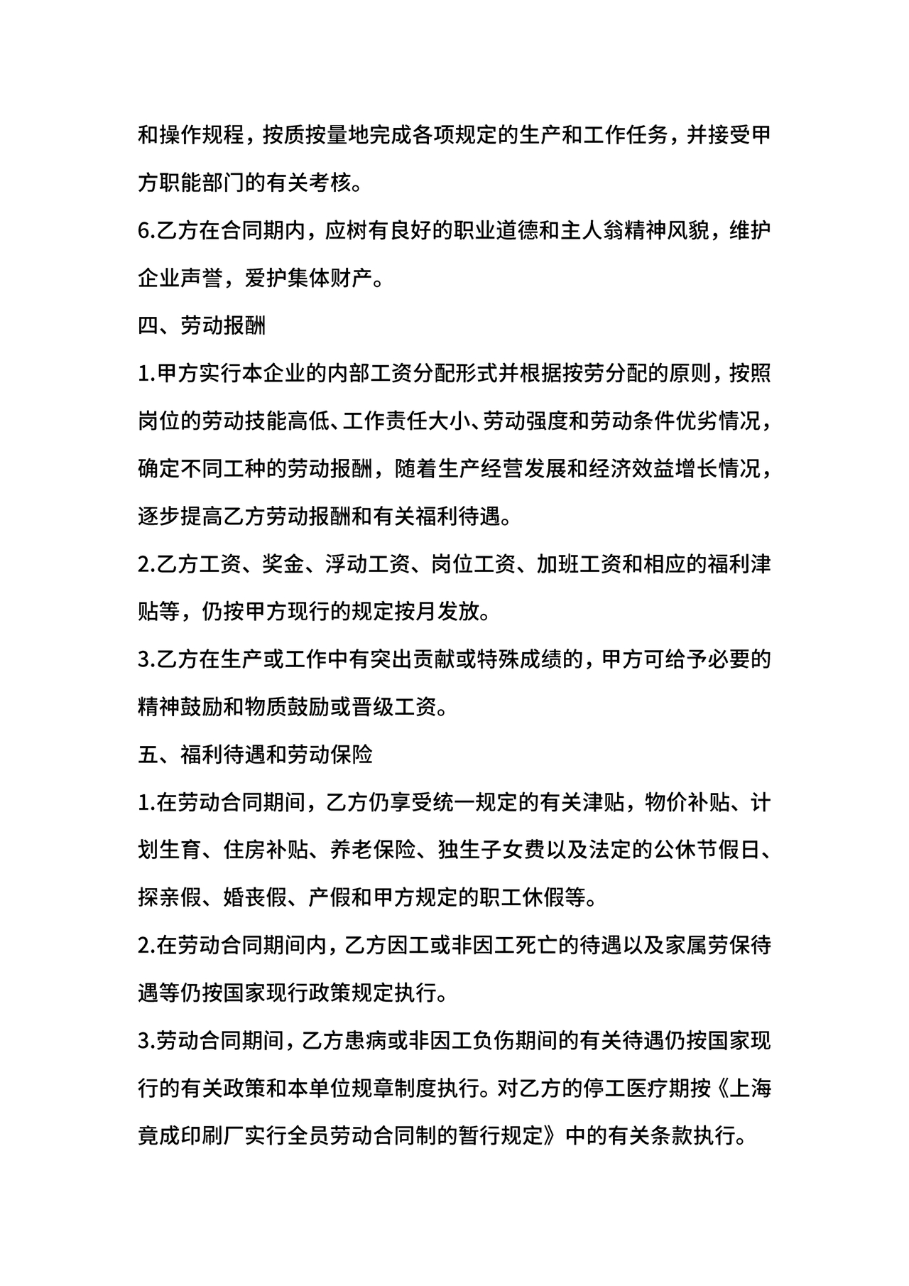 工作劳动合同模板下载免费