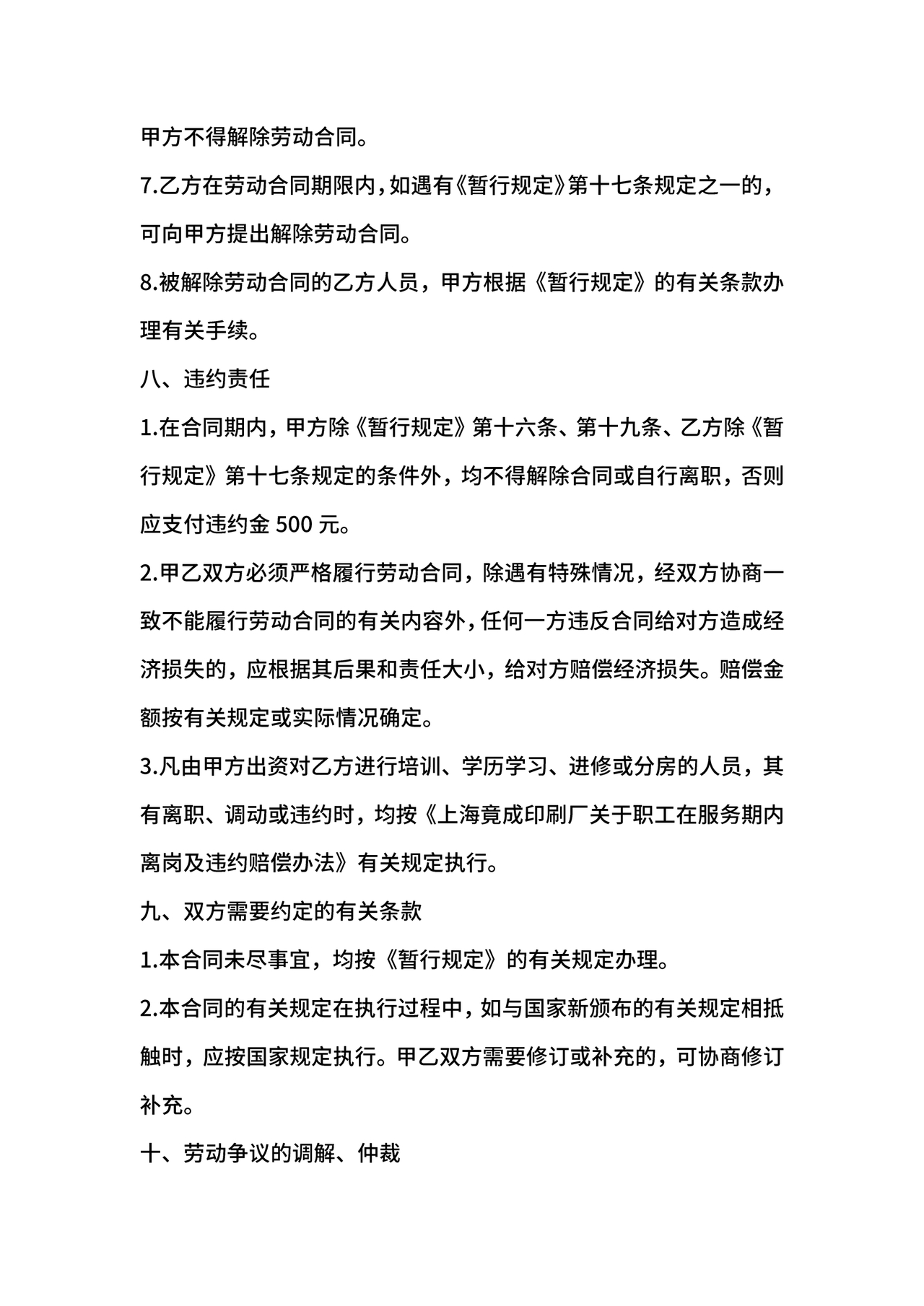 工作劳动合同模板下载免费