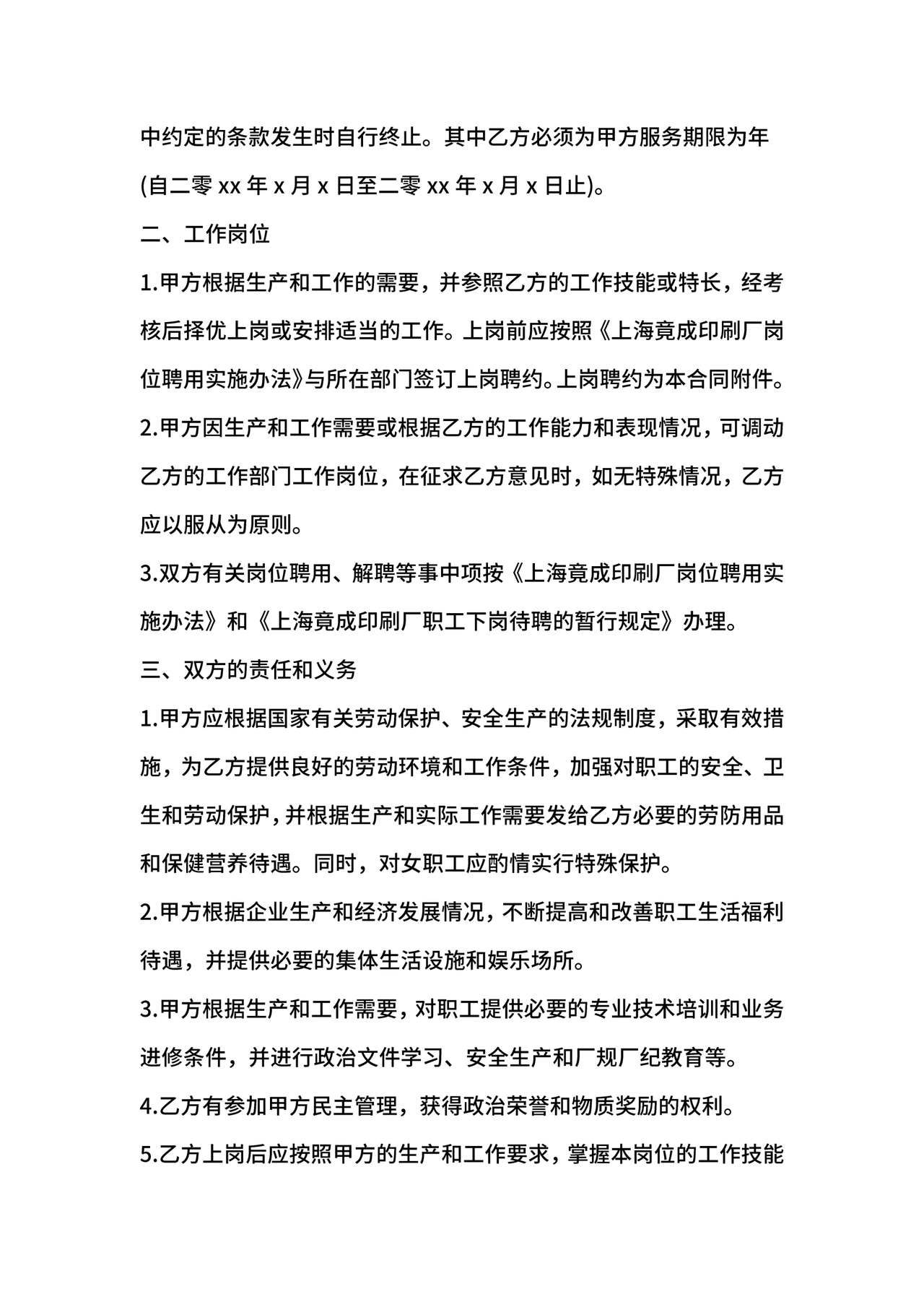 工作劳动合同模板下载免费