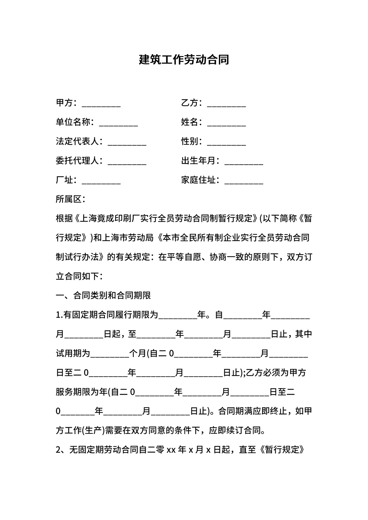 工作劳动合同模板下载免费