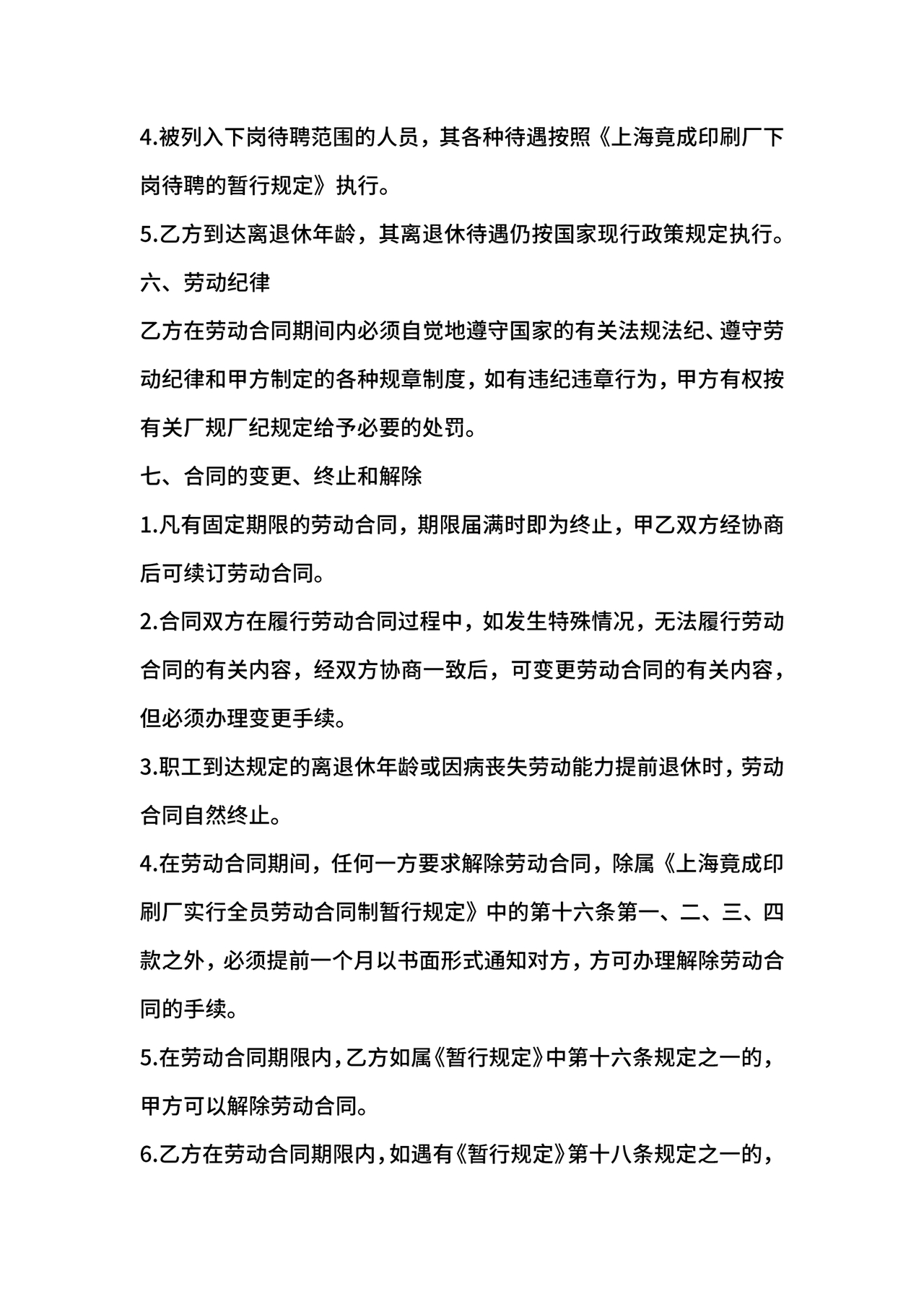 工作劳动合同模板下载免费