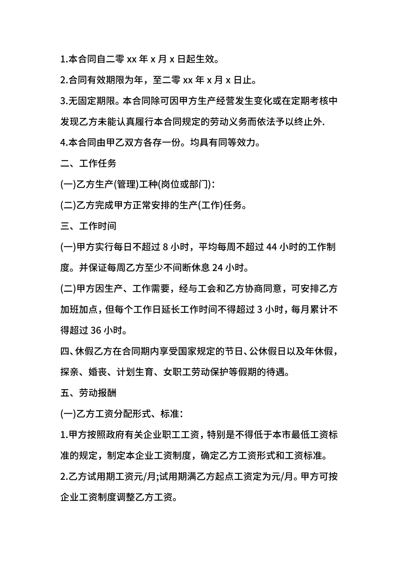 工作劳动合同模板下载免费