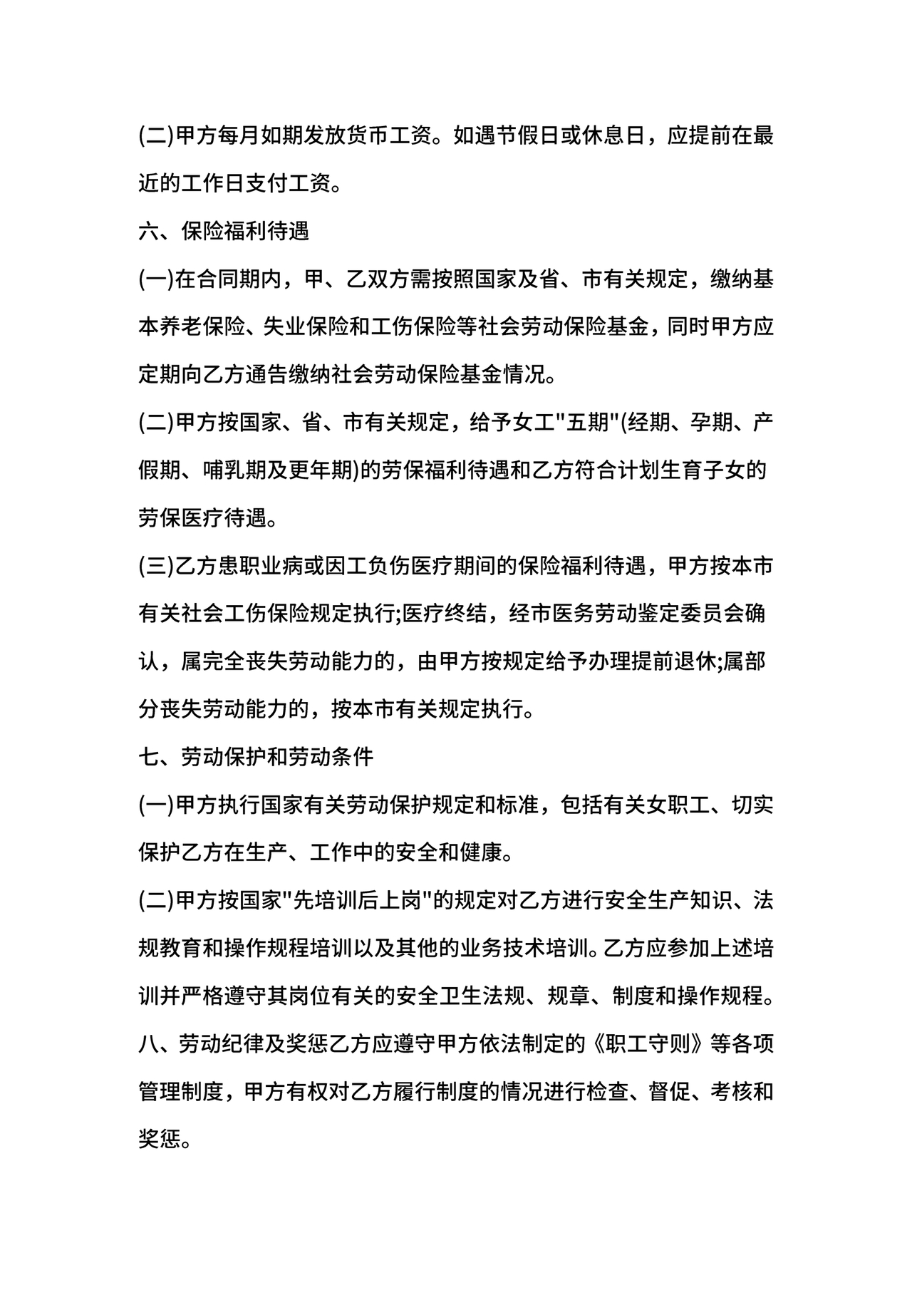 工作劳动合同模板下载免费