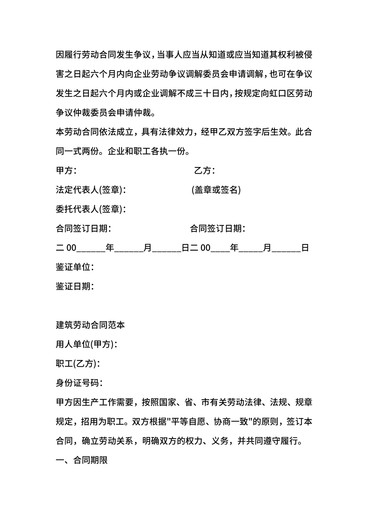 工作劳动合同模板下载免费