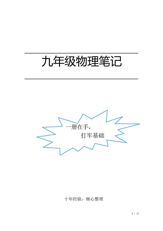 初中物理知识点