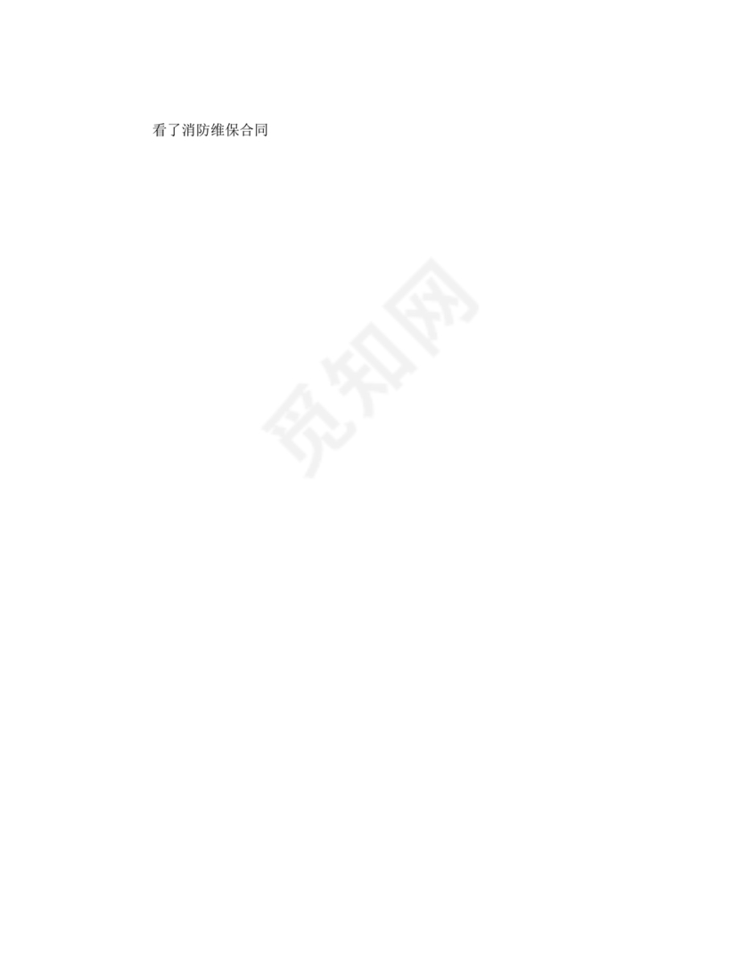 消防维保劳动合同范本