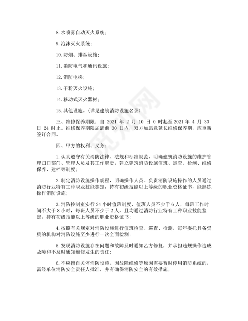 消防维保劳动合同范本