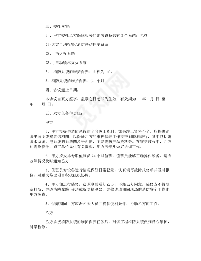 消防维保劳动合同范本