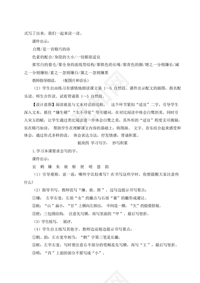 白鹭教学设计一等奖部编版