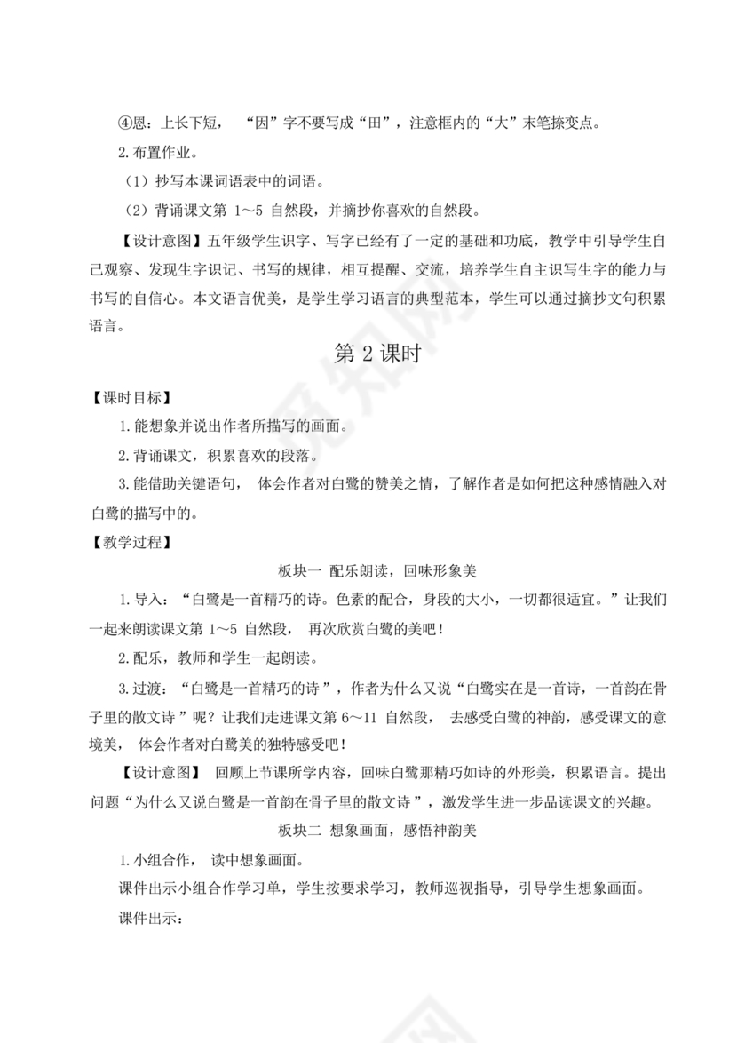 白鹭教学设计一等奖部编版