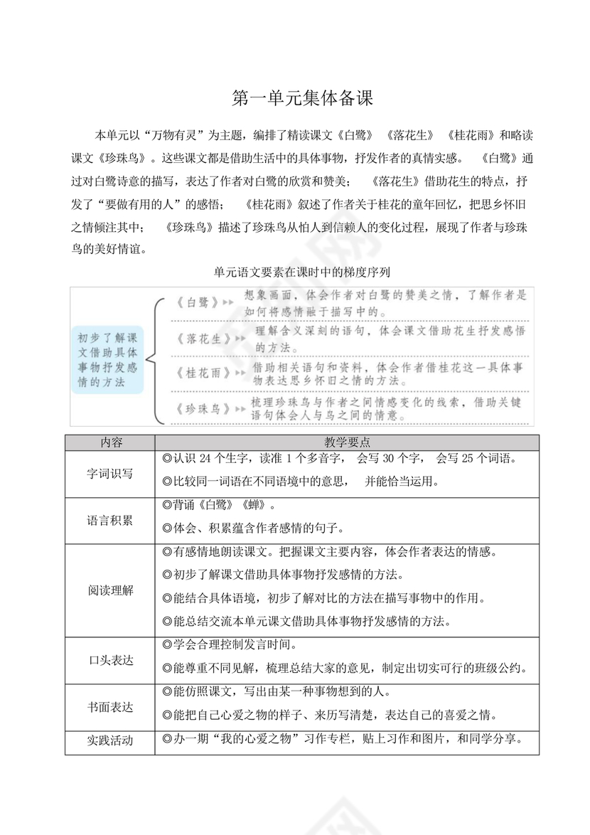 白鹭教学设计一等奖部编版